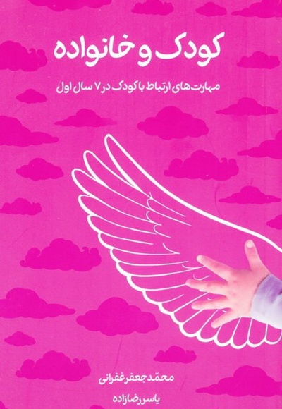 کودک و خانواده